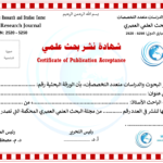 شروط نشر بحث في المجلة المحكّمة