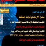 صورة غلاف العدد الرابع