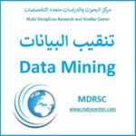 ذكاء الأعمال ومحركات البحث وتنقيب البيانات