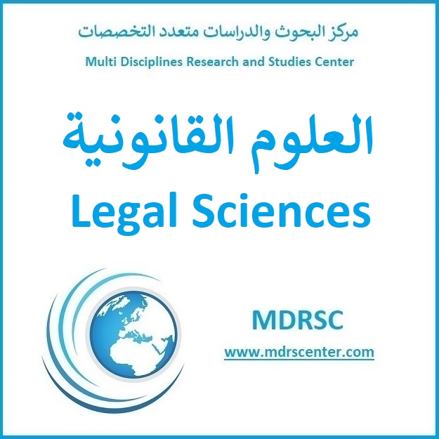 القانون - تعريفه وأهميته، النظام القانوني والعلوم القانونية