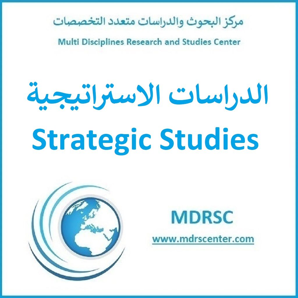 الدراسات الاستراتيجية - مقالات ودراسات قيد البحث والتطوير