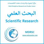 البحث العلمي
