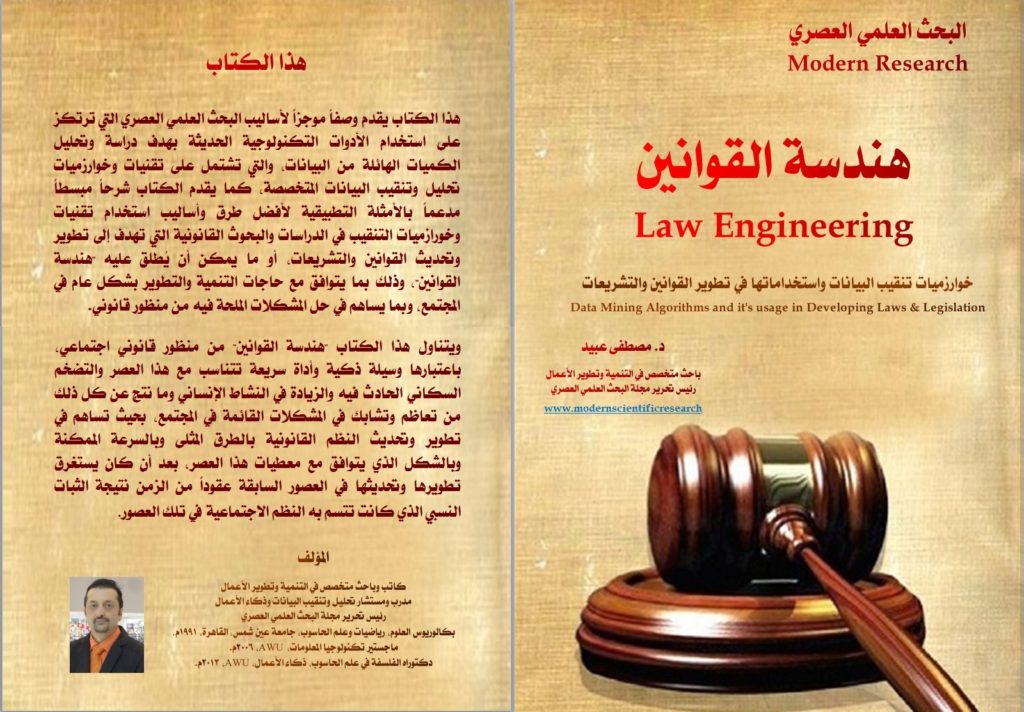 غلاف كتاب هندسة القوانين