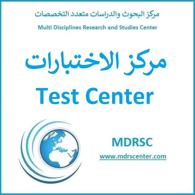 مركز الاختبارات - اختبار القبول في كليات الحقوق إلسات