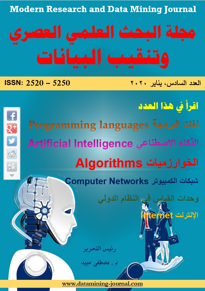 ‏‏غلاف العدد السادس- مجلة البحث العلمي العصري-رئيسية