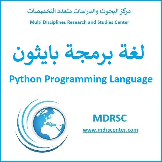 دروس بايثون Python