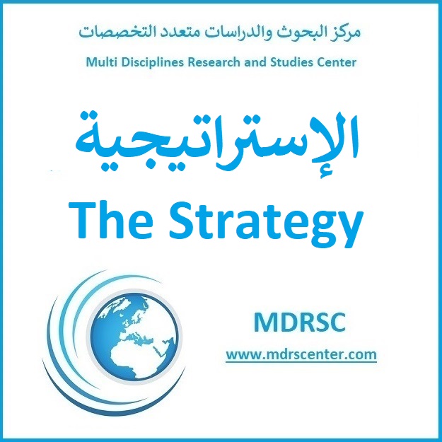 الاستراتيجية - مفهومها وأنواعها ومناهجها وأهدافها