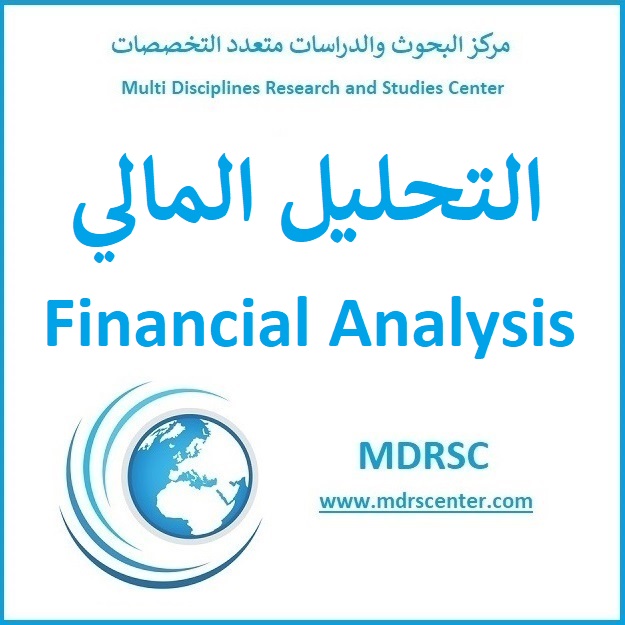 تحليل القوائم المالية - قائمة الدخل وقائمة المركز المالي (الميزانية العمومية)