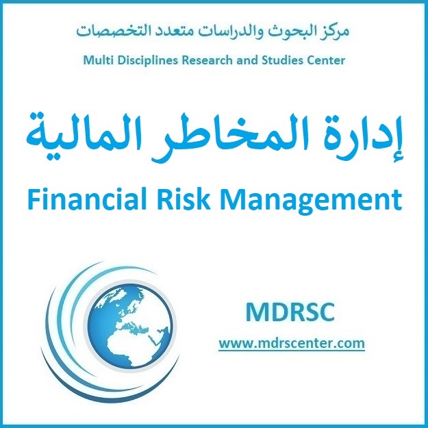 إدارة المخاطر المالية