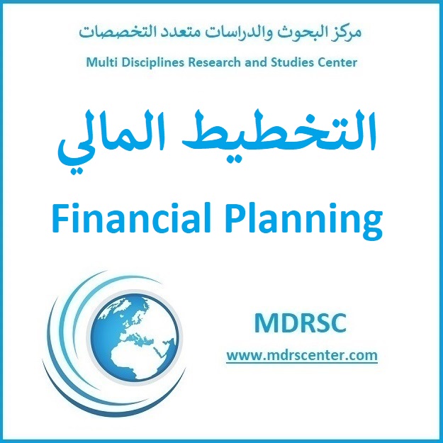 التخطيط المالي وخطواته وأدواته – الميزانيات التقديرية