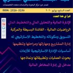 صورة ‏‏غلاف العدد السابع - مجلة البحث العلمي العصري