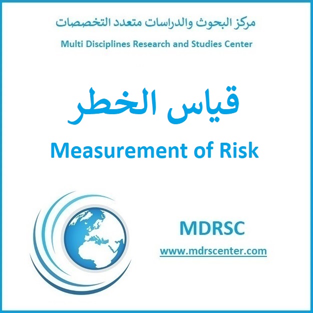 قياس الخطر وأدوات وطرق قياس الخطر ومشتقاته