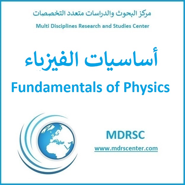 الحركة في خط مستقيم - الحركة في بُعد واحد