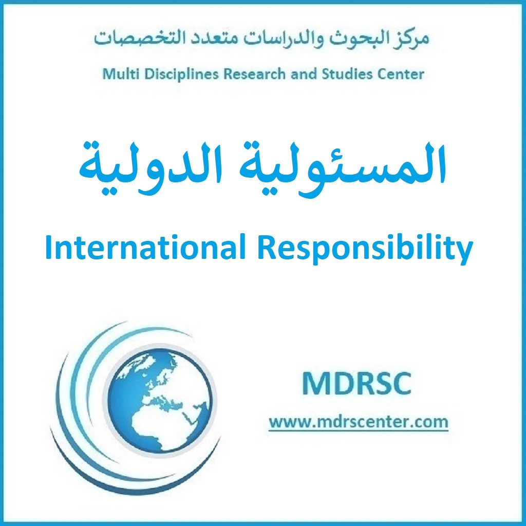المسئولية الدولية - طبيعتها وموانعها وأحكامها