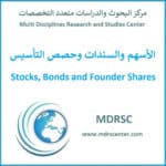 الأسهم والسندات وحصص التأسيس