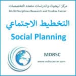 التخطيط الاجتماعي