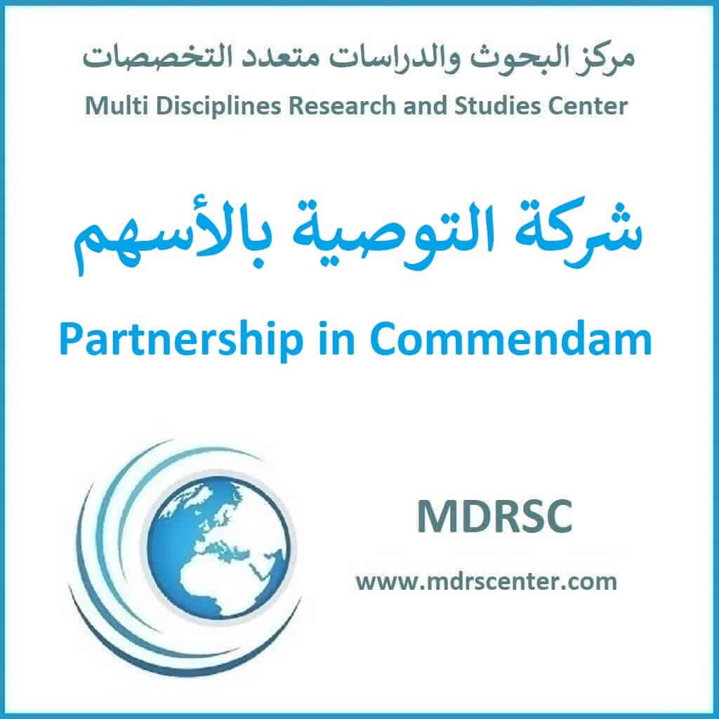 شركة التوصية بالأسهم