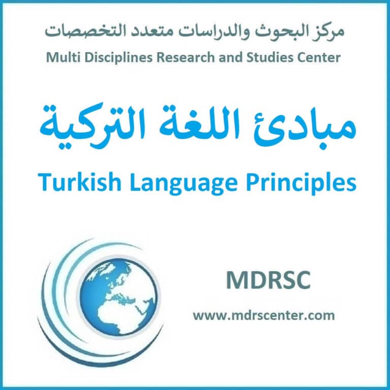 مبادئ اللغة التركية