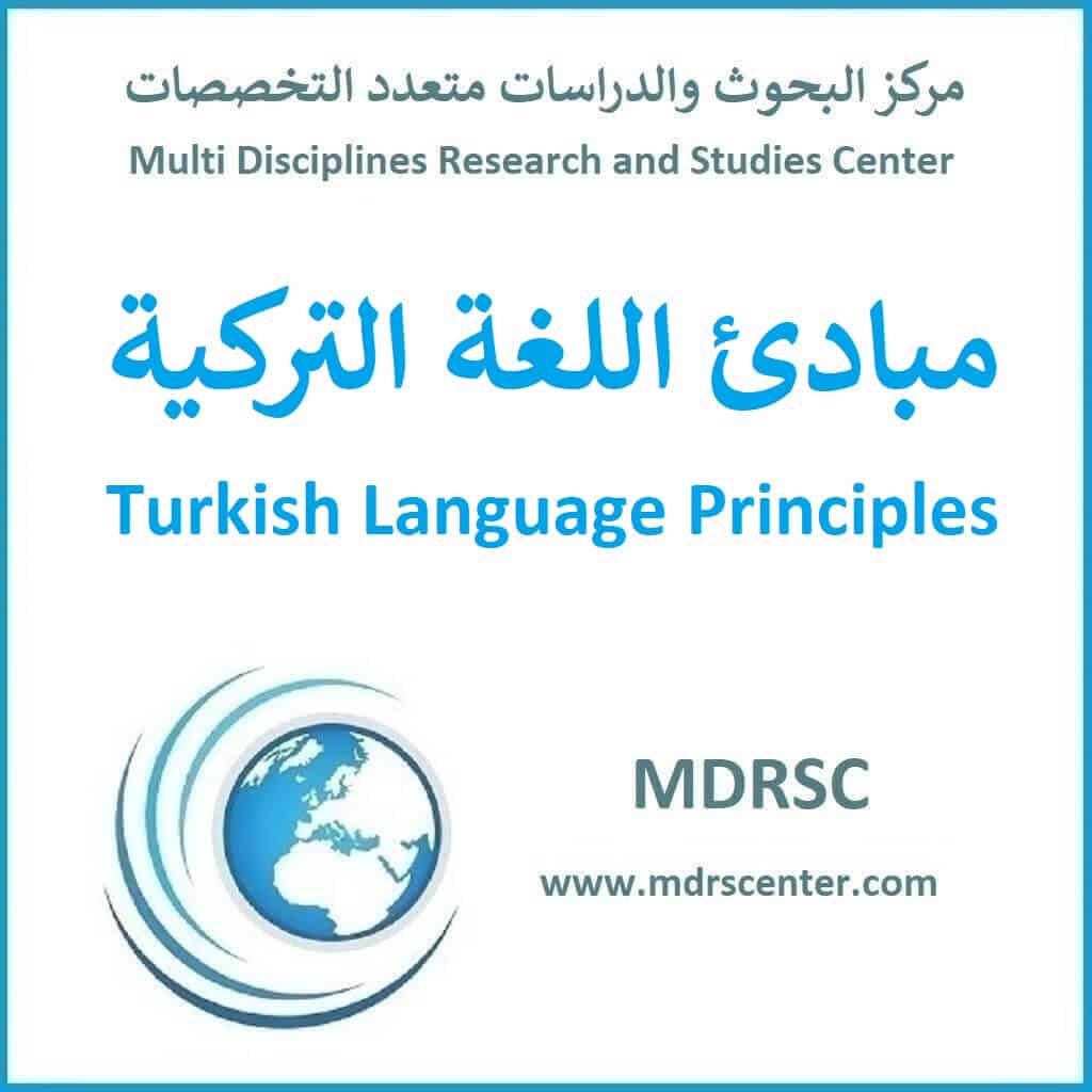 مبادئ اللغة التركية