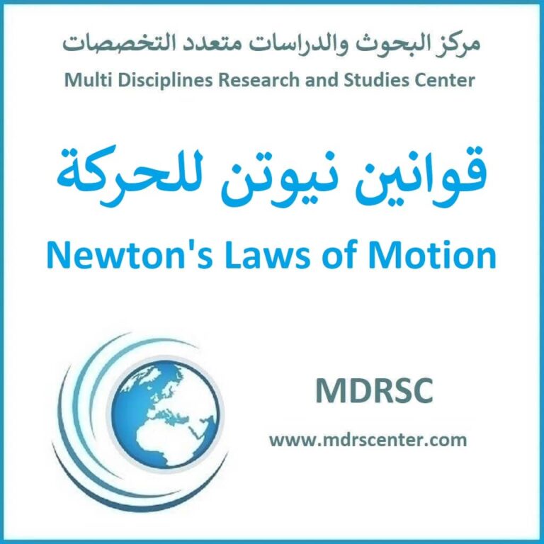 تطبيقات قوانين نيوتن