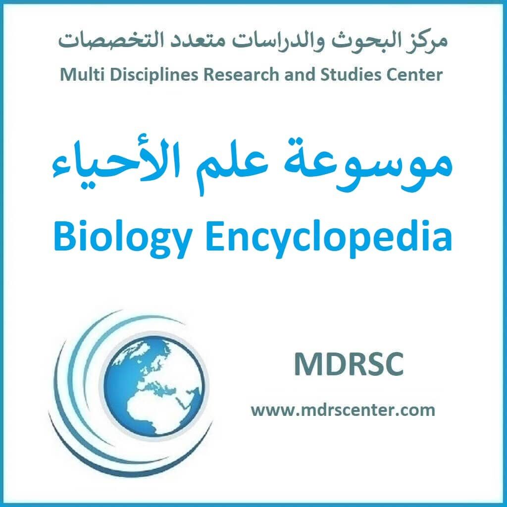 موسوعة علم الأحياء - كيمياء الحياة