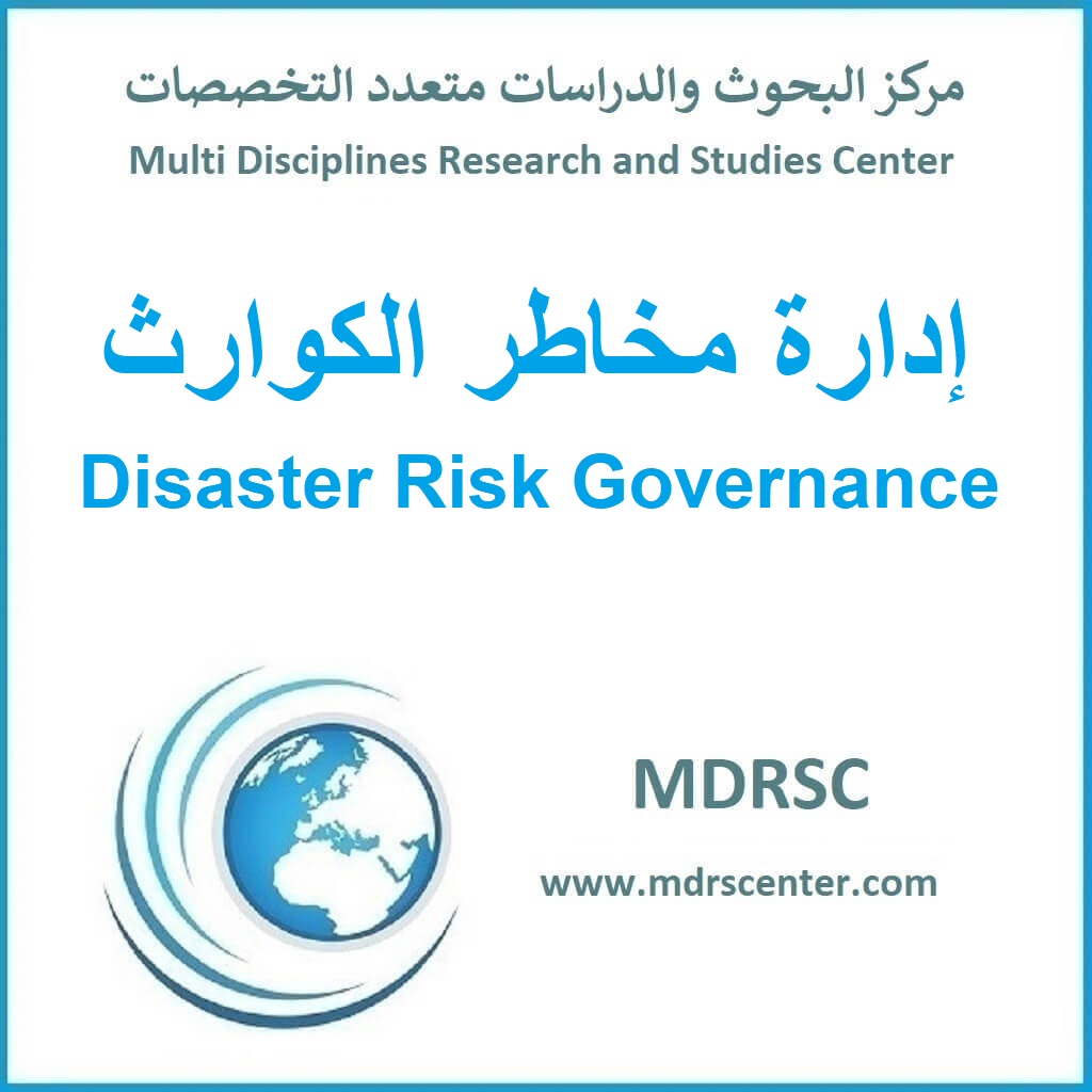 إدارة مخاطر الكوارث