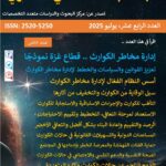 غلاف العدد الرابع عشر - نهائي