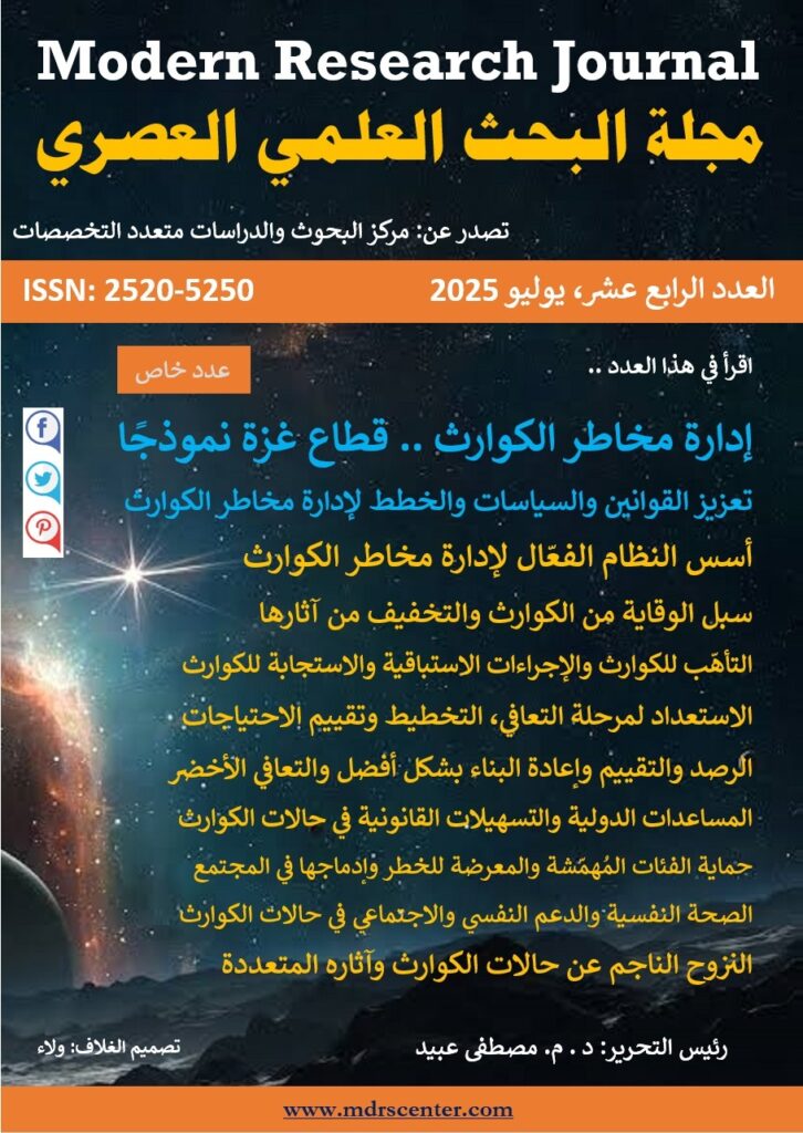 غلاف العدد الرابع عشر - نهائي