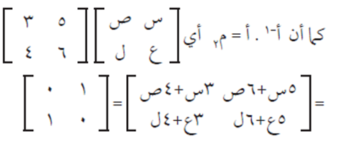 النظير الضربي للمصفوفة المربعة