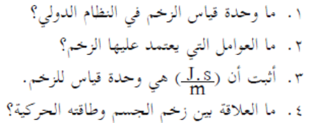 الزخم الخطي