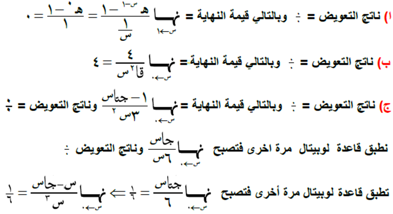 قاعدة لوبيتال ومشتقة الاقتران الأسي واللوغاريتمي