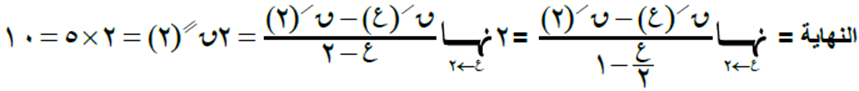 قاعدة لوبيتال ومشتقة الاقتران الأسي واللوغاريتمي