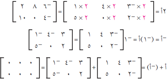 العمليات على المصفوفات